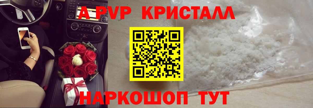 A PVP крисы CK  Альфа ПВП Crystall  Курганинск  Alpha-PVP СК КРИС  Вход с VPN 