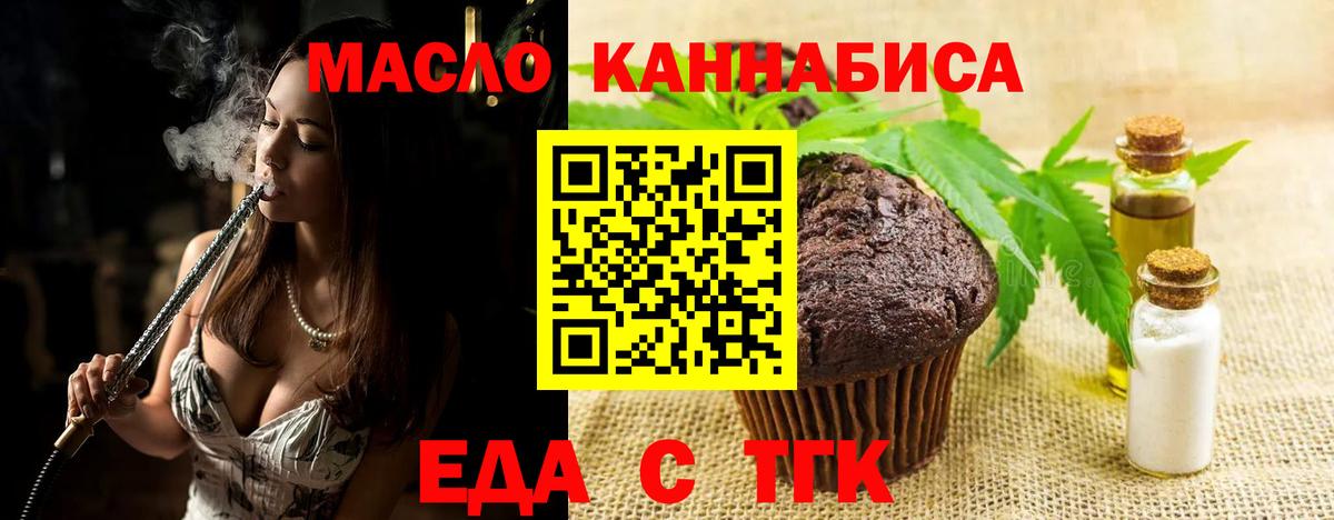 Печенье с ТГК конопля Курганинск