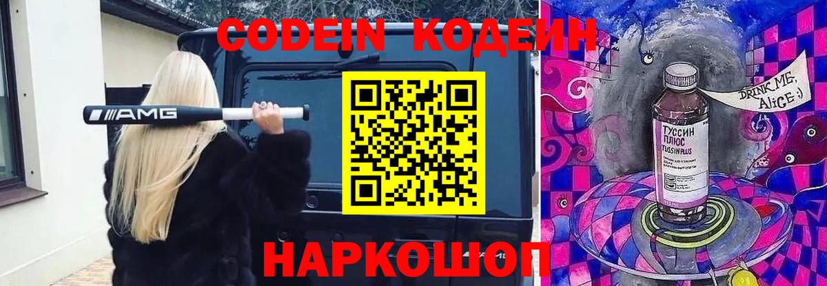 Codein напиток Lean (лин)  Кодеин напиток Lean (лин)  Курганинск  Вход с VPN 