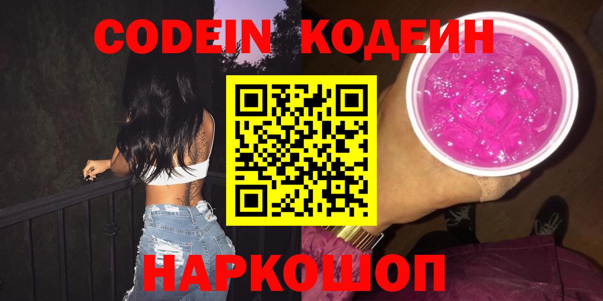 Codein Purple Drank Курганинск