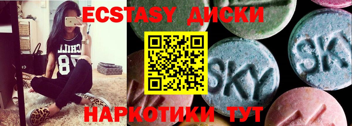 Экстази  Вход с VPN  Курганинск  ЭКСТАЗИ 280 MDMA  Ecstasy 250 мг 