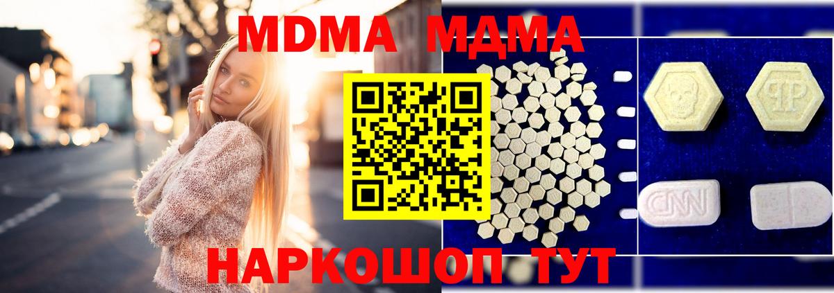 МДМА  MDMA молли  Вход с VPN  Курганинск 