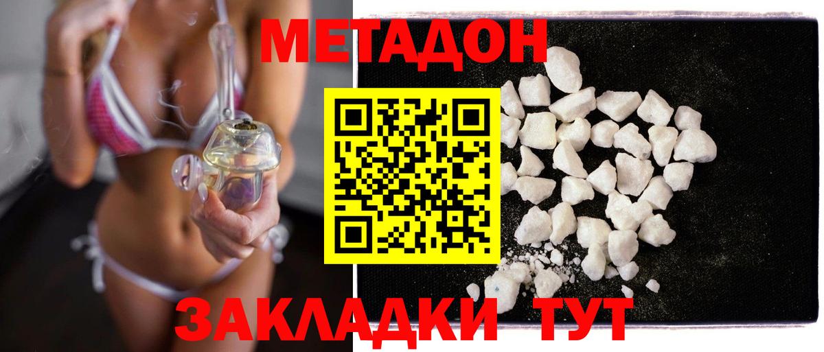 Курганинск  МЕТАДОН methadone    tor  площадка формула  Вход с VPN 
