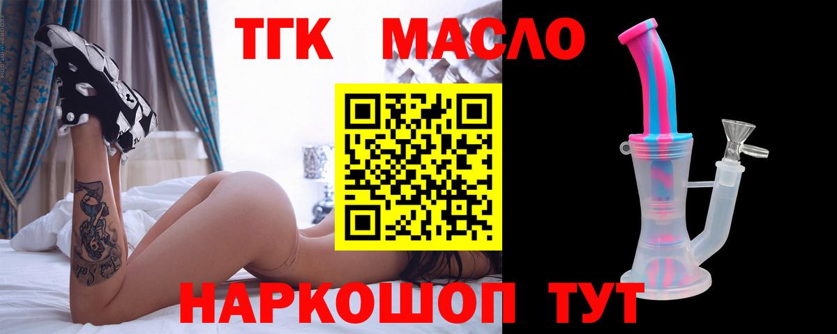 Курганинск  Дистиллят ТГК жижа  купить закладку  Вход с VPN 